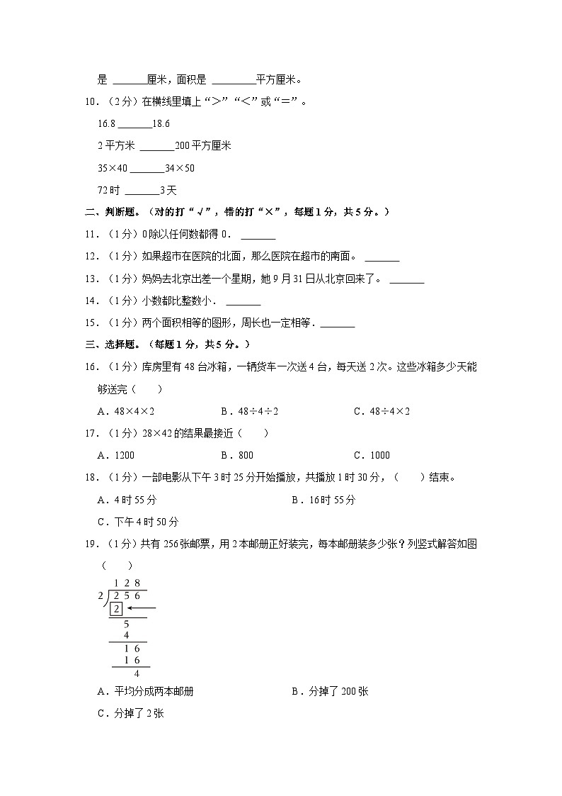 山西省运城市河津市双语小学2022-2023学年三年级下学期期末数学试卷第2页