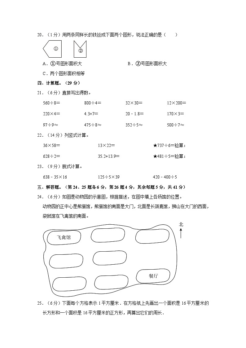 山西省运城市河津市双语小学2022-2023学年三年级下学期期末数学试卷第3页