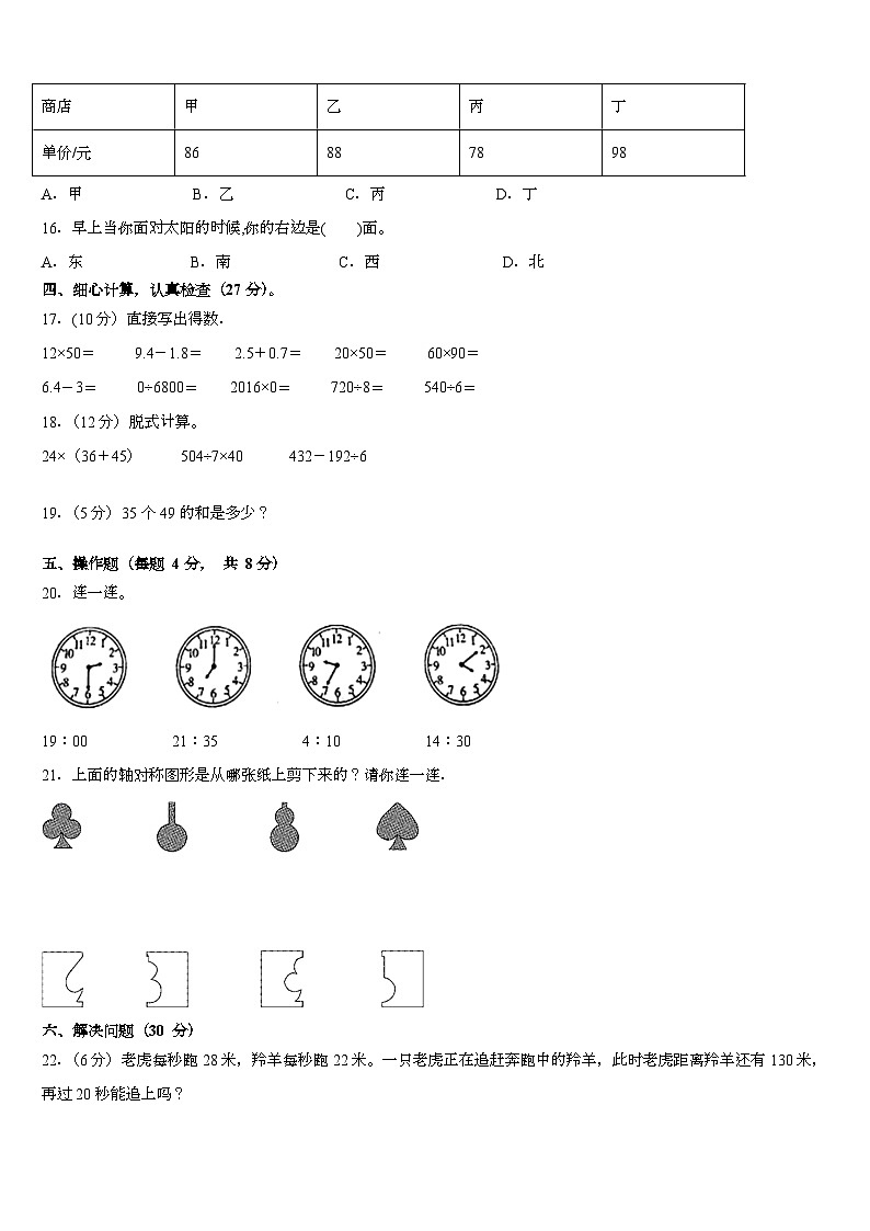 陕西省汉中市勉县2022-2023学年三年级下学期期末数学试题第2页