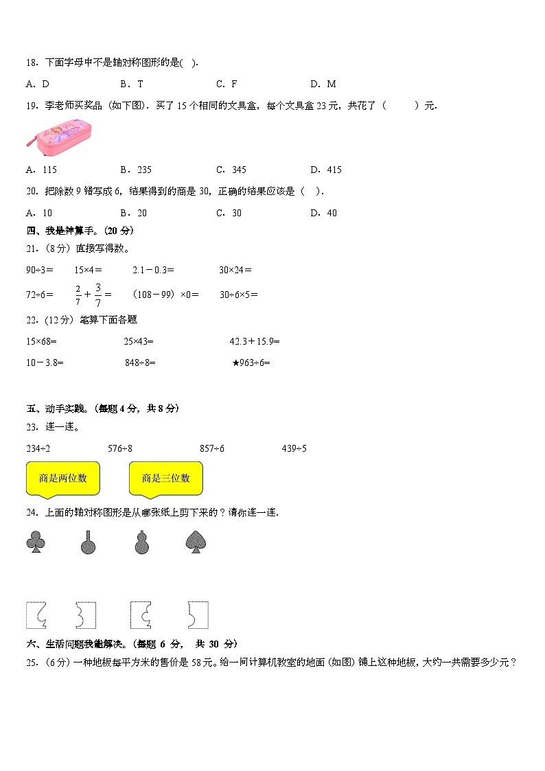 陕西省宝鸡市千阳县2022-2023学年三年级下学期期末数学试题第2页