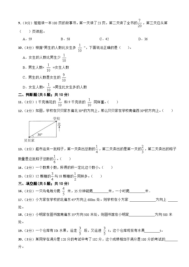 第一次月考模拟检测卷（1—2单元）（试题）-六年级上册数学人教版（月考）02