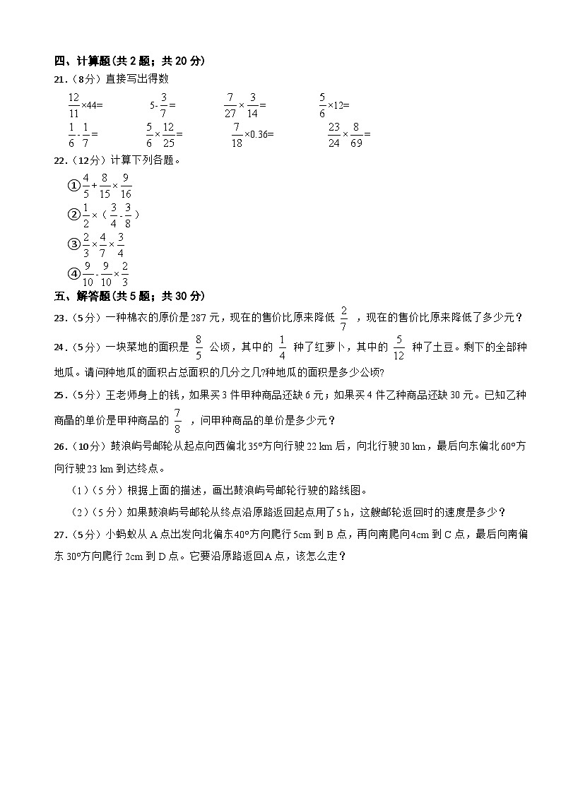 第一次月考模拟检测卷（1—2单元）（试题）-六年级上册数学人教版（月考）03
