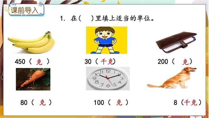 冀教版数学三上 7.1 认识吨、吨与千克的换算  课件+教案+练习02