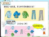 冀教版数学三上 8.2 搭配  课件+教案+练习