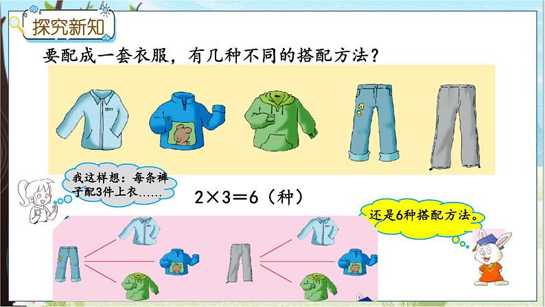 冀教版数学三上 8.2 搭配  课件+教案+练习04