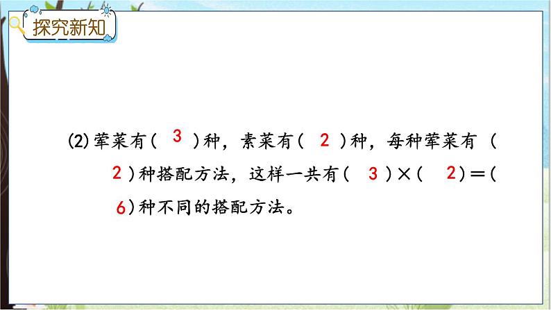 冀教版数学三上 8.2 搭配  课件+教案+练习06