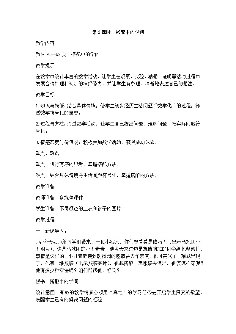 冀教版数学三上 8.2 搭配  课件+教案+练习01