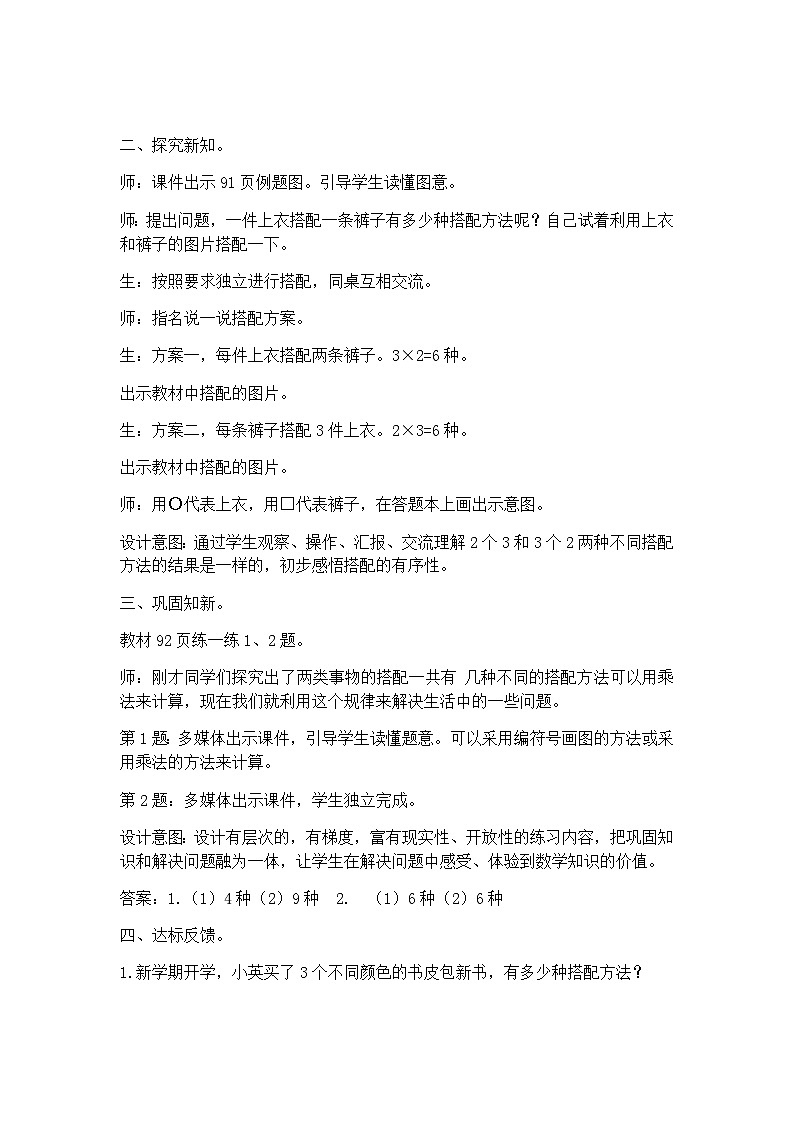 冀教版数学三上 8.2 搭配  课件+教案+练习02