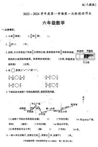 山西省吕梁市柳林县鑫飞小学2023-2024学年六年级上学期数学第一次阶段性作业+（月考）