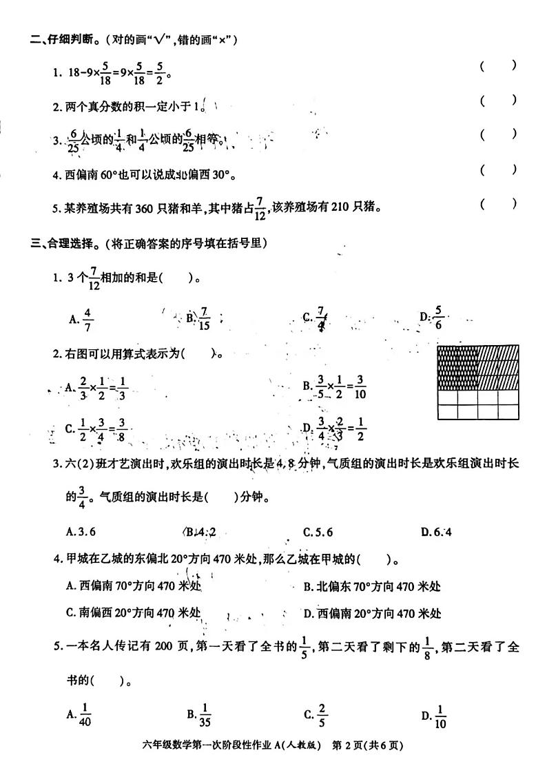 山西省吕梁市柳林县鑫飞小学2023-2024学年六年级上学期数学第一次阶段性作业+（月考）02