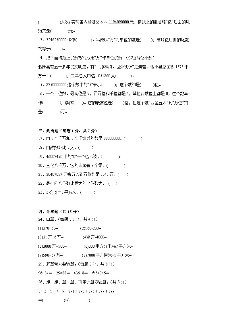第一二单元+月考（试题）四年级上册数学人教版（月考）第2页