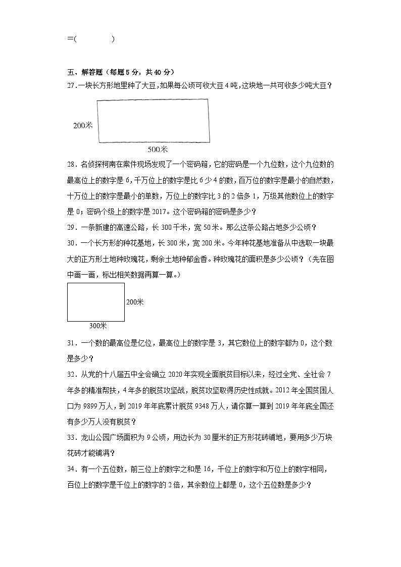 第一二单元+月考（试题）四年级上册数学人教版（月考）第3页