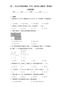 第一二单元月考综合测试（月考）-四年级上册数学青岛版（五四学制）（月考）