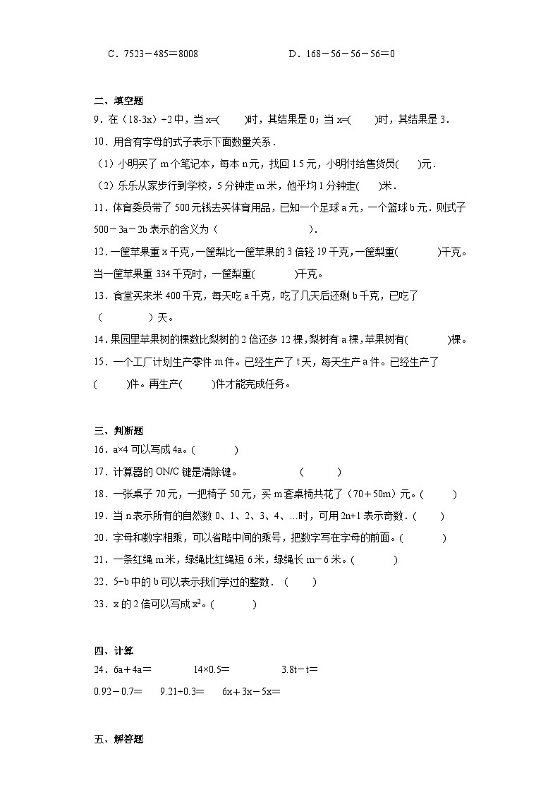 第一二单元月考综合测试（月考）-四年级上册数学青岛版（五四学制）（月考）第2页
