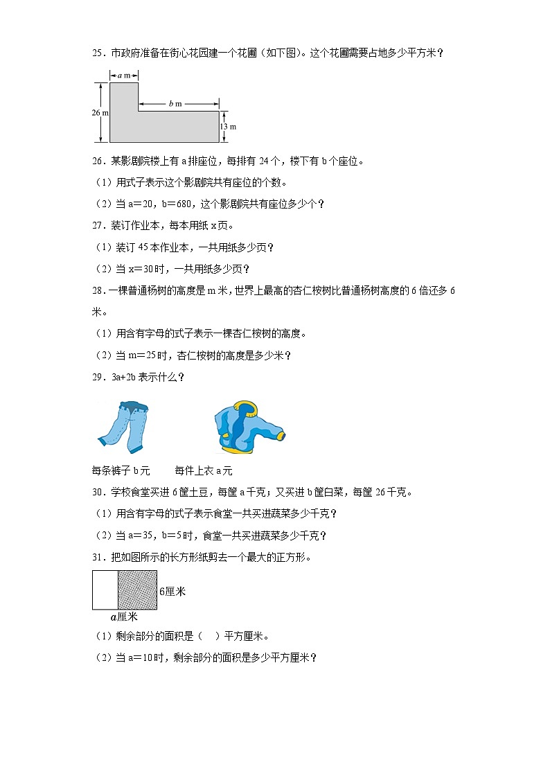 第一二单元月考综合测试（月考）-四年级上册数学青岛版（五四学制）（月考）第3页