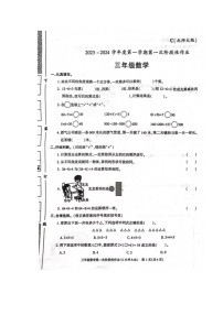 陕西省西安市2023-2024学年三年级上学期第一次阶段性作业数学试题（月考）