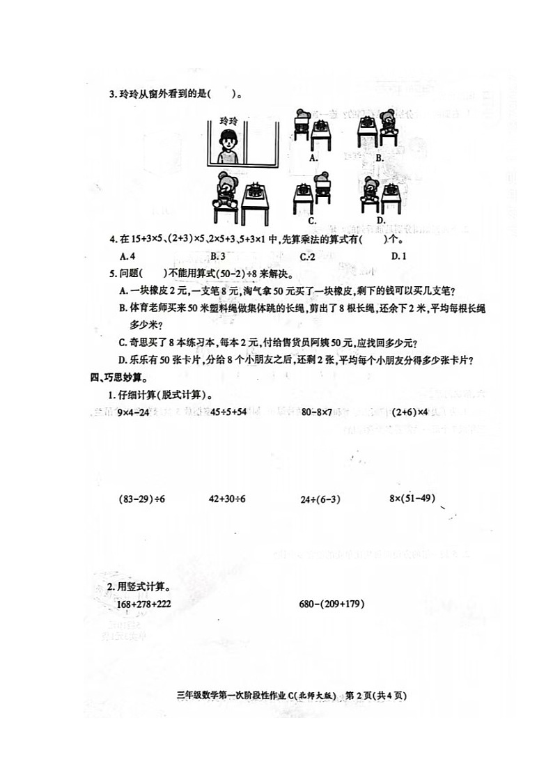陕西省西安市2023-2024学年三年级上学期第一次阶段性作业数学试题（月考）第2页