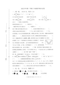 浙江省宁波市海曙区2022-2023学年三年级上学期数学期末试卷