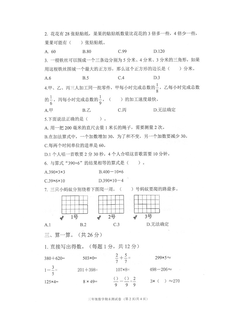 浙江省宁波市海曙区2022-2023学年三年级上学期数学期末试卷02