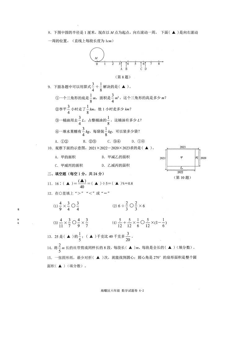 浙江省宁波市海曙区2022-2023学年六年级上学期期末数学试卷第2页