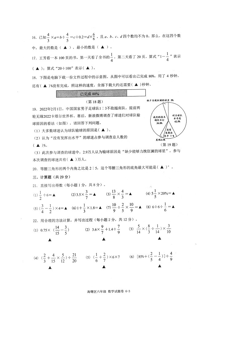 浙江省宁波市海曙区2022-2023学年六年级上学期期末数学试卷第3页