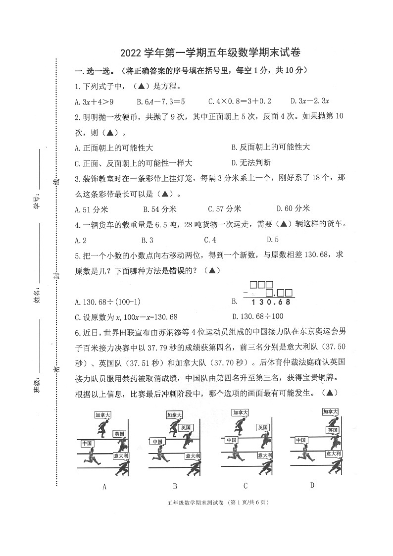 浙江省宁波市海曙区2022-2023学年五年级上学期数学期末试卷01