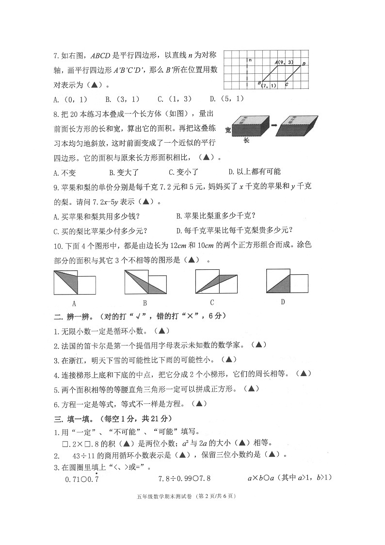 浙江省宁波市海曙区2022-2023学年五年级上学期数学期末试卷02