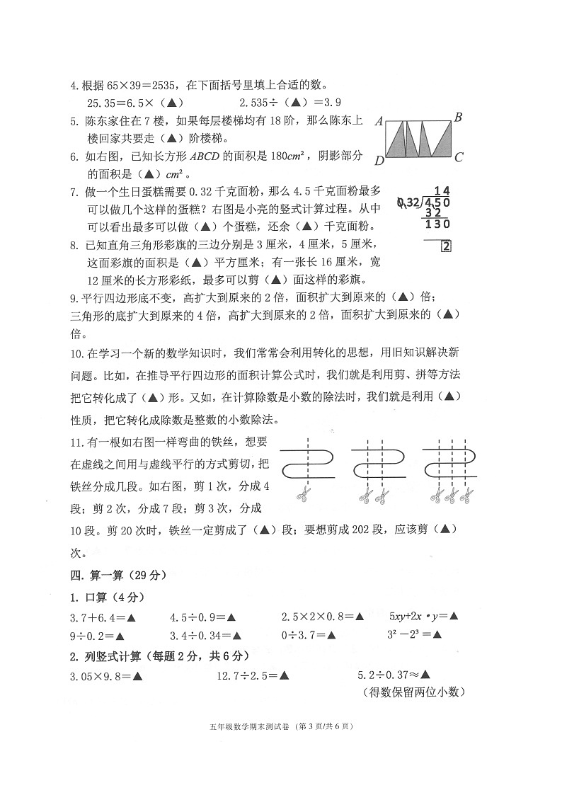 浙江省宁波市海曙区2022-2023学年五年级上学期数学期末试卷03