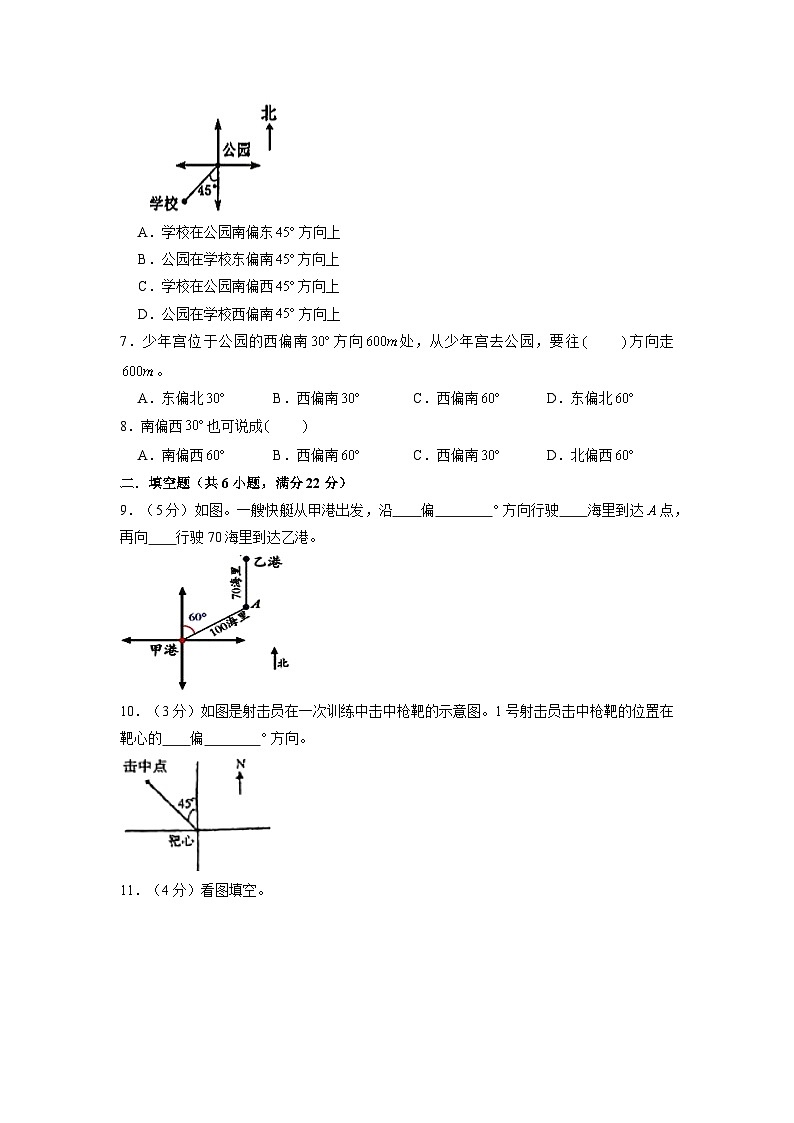（期中复习特训）第二单元 位置与方向（二）  重难点高频易错真题特训（单元测试）小学数学六年级上册（人教版，含答案）02