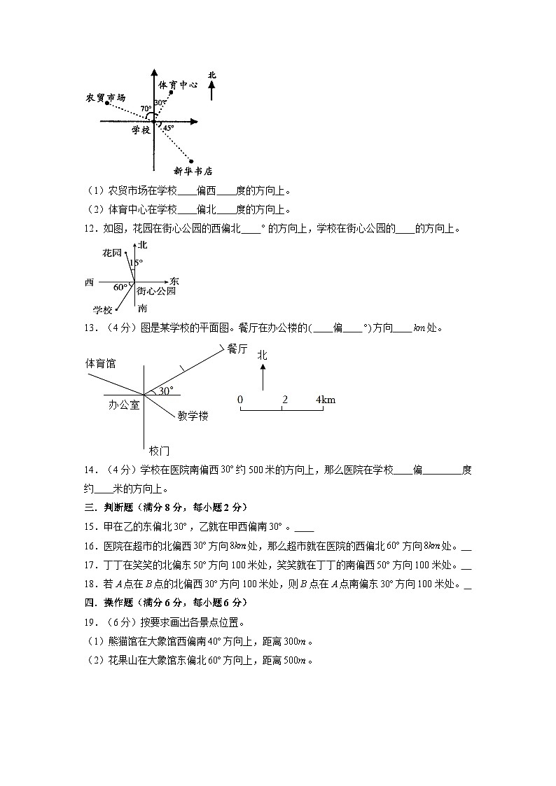 （期中复习特训）第二单元 位置与方向（二）  重难点高频易错真题特训（单元测试）小学数学六年级上册（人教版，含答案）03