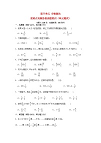 （期中复习特训）第三单元 分数除法  重难点高频易错真题特训（单元测试）小学数学六年级上册（人教版，含答案）