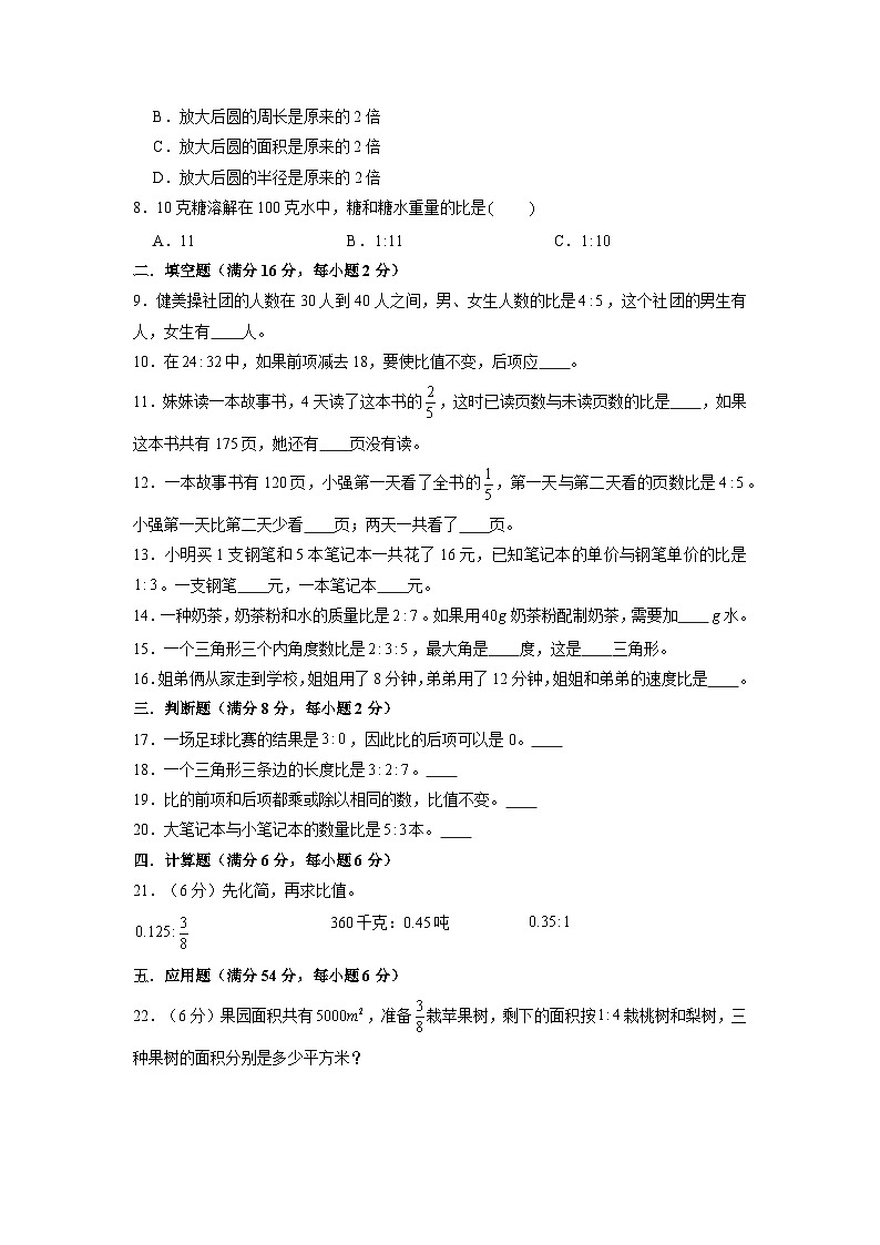 （期中复习特训）第四单元 比  重难点高频易错真题特训（单元测试）小学数学六年级上册（人教版，含答案）02