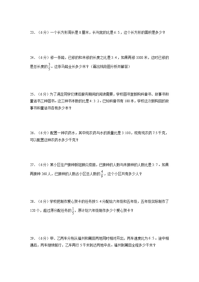 （期中复习特训）第四单元 比  重难点高频易错真题特训（单元测试）小学数学六年级上册（人教版，含答案）03