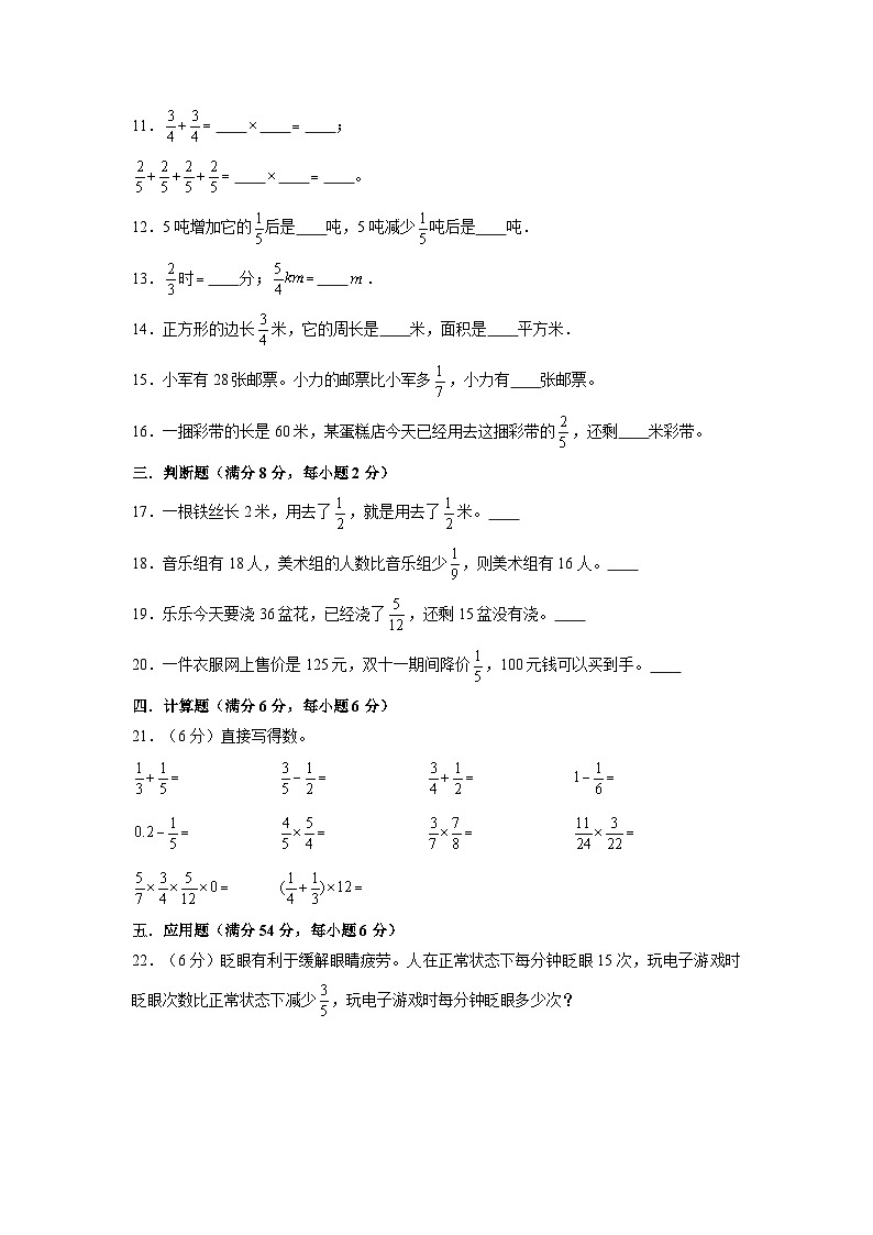（期中复习特训）第一单元 分数乘法  重难点高频易错真题特训（单元测试）小学数学六年级上册（人教版，含答案）02