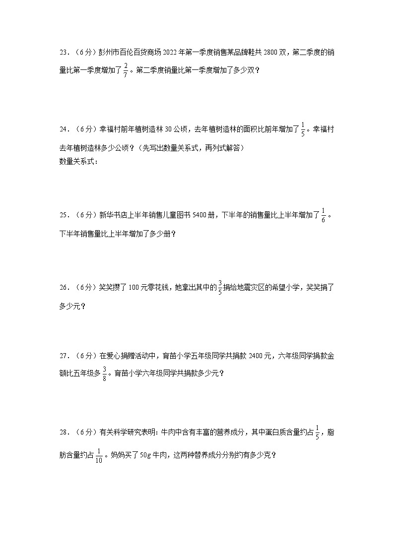 （期中复习特训）第一单元 分数乘法  重难点高频易错真题特训（单元测试）小学数学六年级上册（人教版，含答案）03
