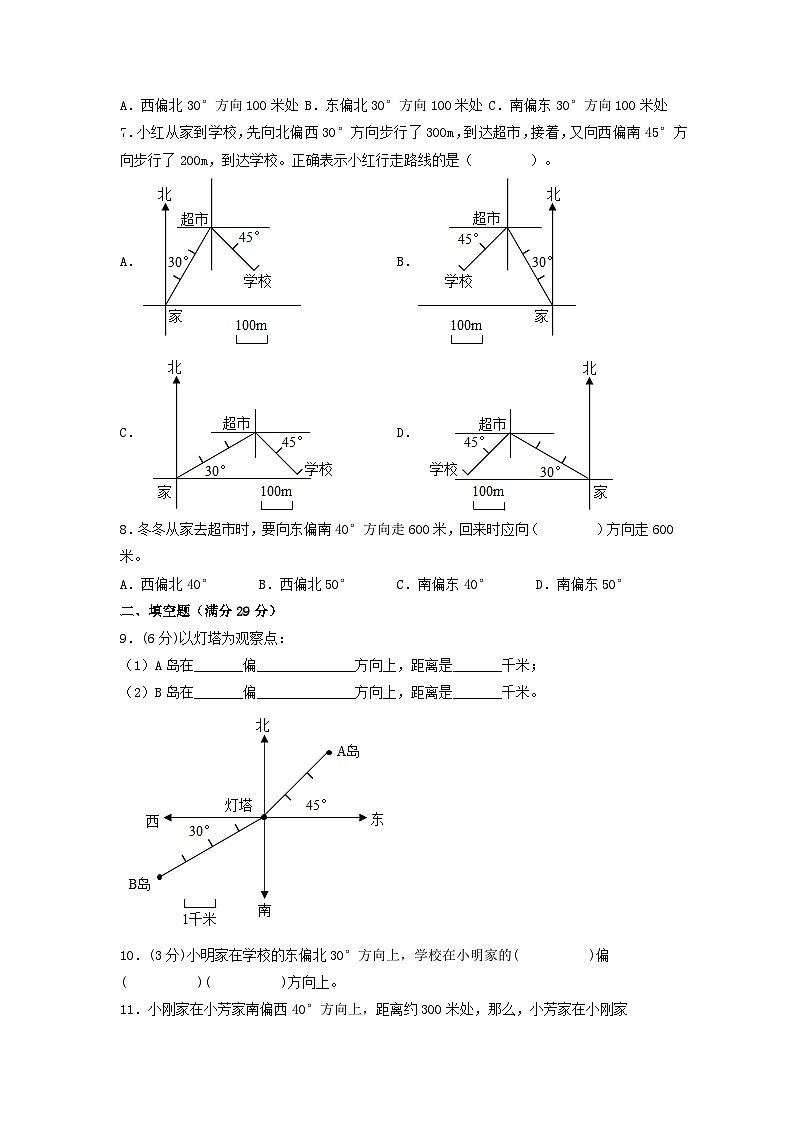 （期中复习专项）第二单元 位置与方向（二）  期中复习高频易错卷 （单元测试）小学数学六年级上册（人教版，含答案）02