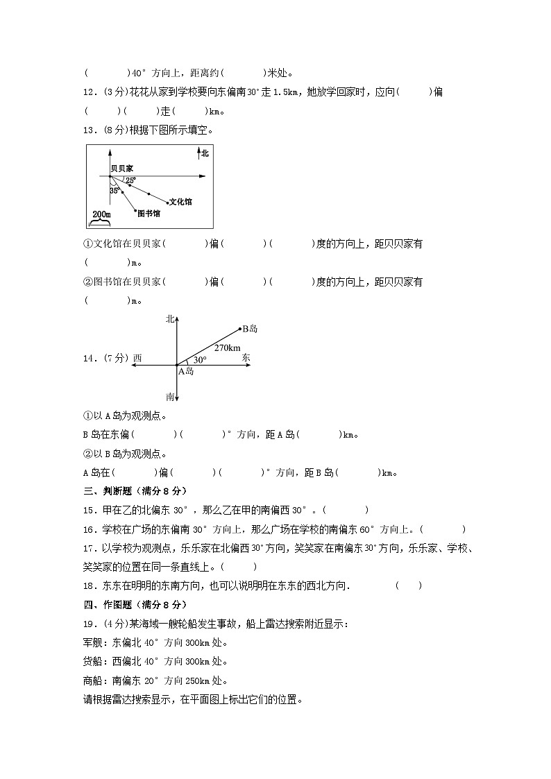 （期中复习专项）第二单元 位置与方向（二）  期中复习高频易错卷 （单元测试）小学数学六年级上册（人教版，含答案）03