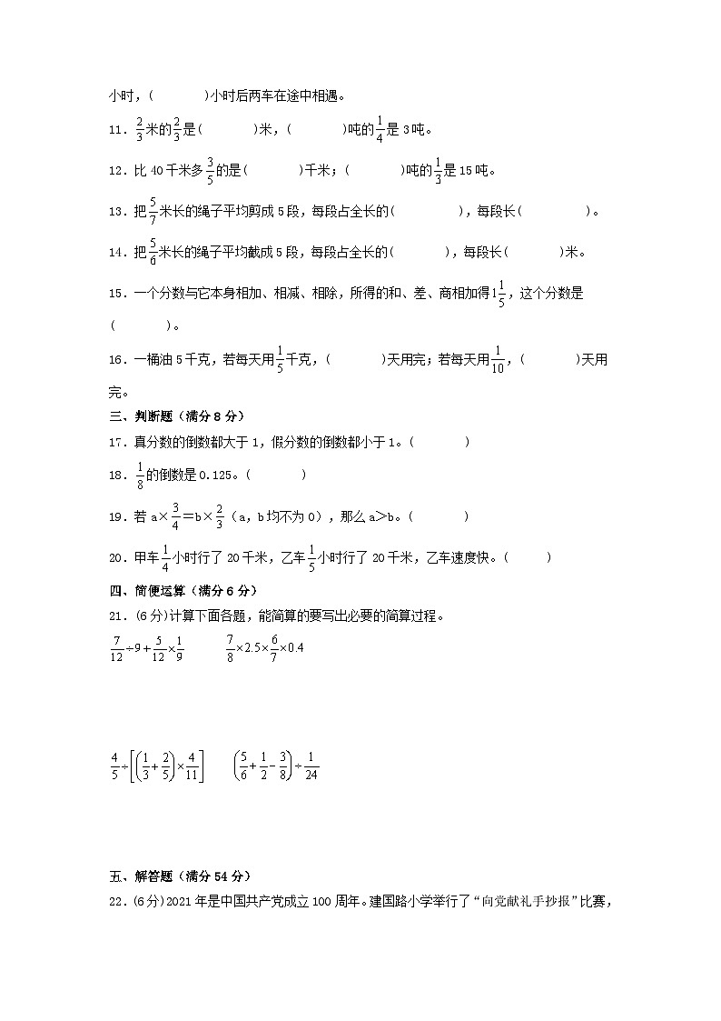（期中复习专项）第三单元 分数除法  期中复习高频易错卷 （单元测试）小学数学六年级上册（人教版，含答案）02