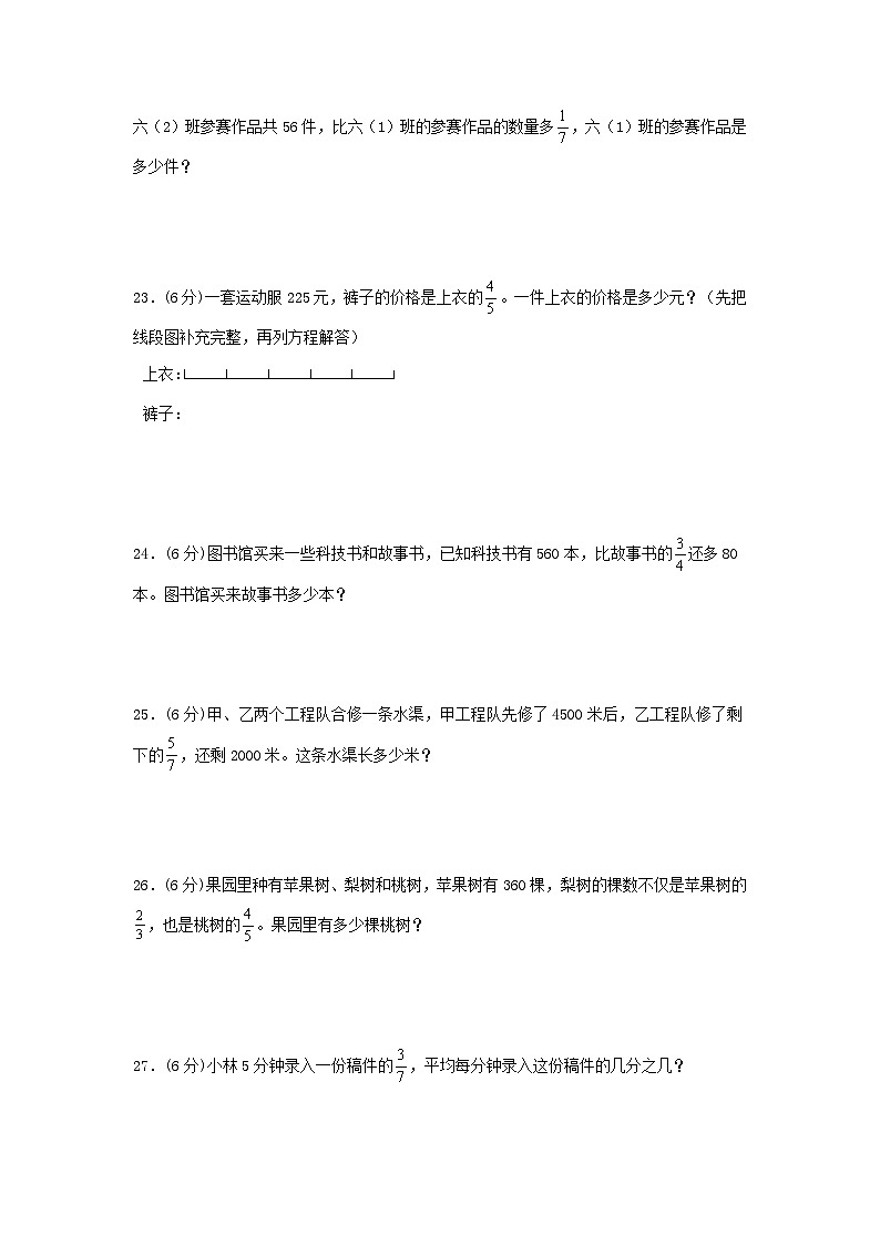 （期中复习专项）第三单元 分数除法  期中复习高频易错卷 （单元测试）小学数学六年级上册（人教版，含答案）03