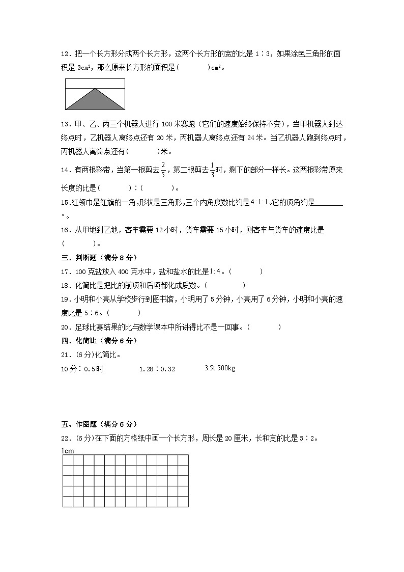 （期中复习专项）第四单元 比  期中复习高频易错卷 （单元测试）小学数学六年级上册（人教版，含答案）02