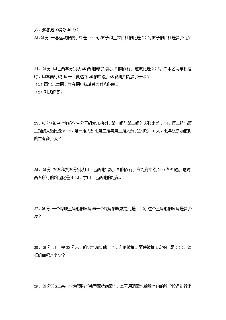 （期中复习专项）第四单元 比  期中复习高频易错卷 （单元测试）小学数学六年级上册（人教版，含答案）03