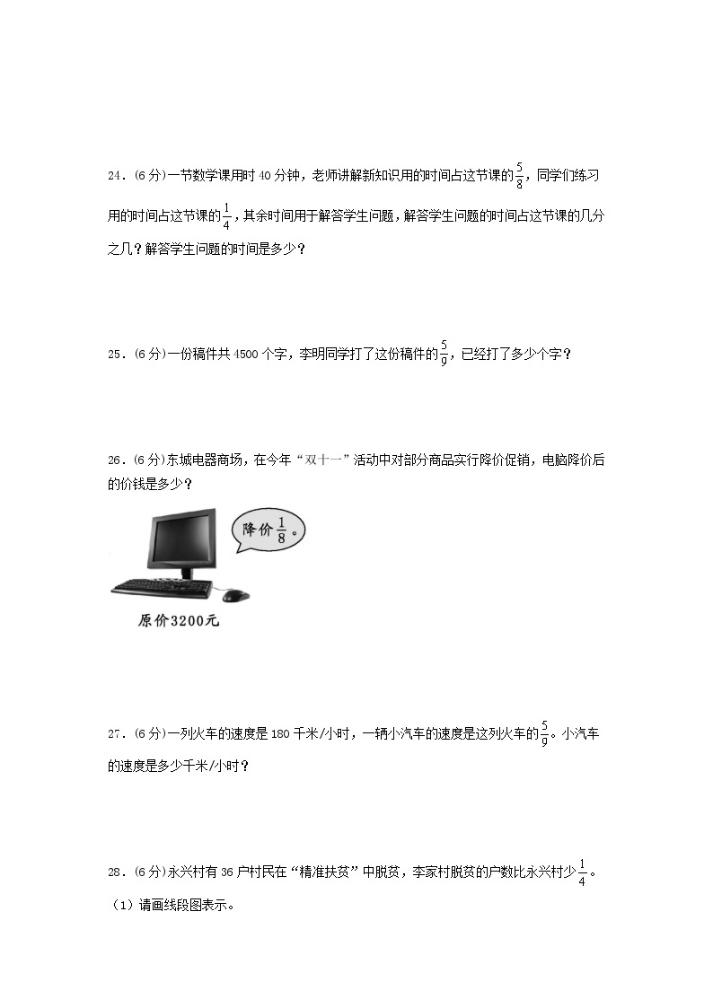 （期中复习专项）第一单元 分数乘法  期中复习高频易错卷 （单元测试）小学数学六年级上册（人教版，含答案）03