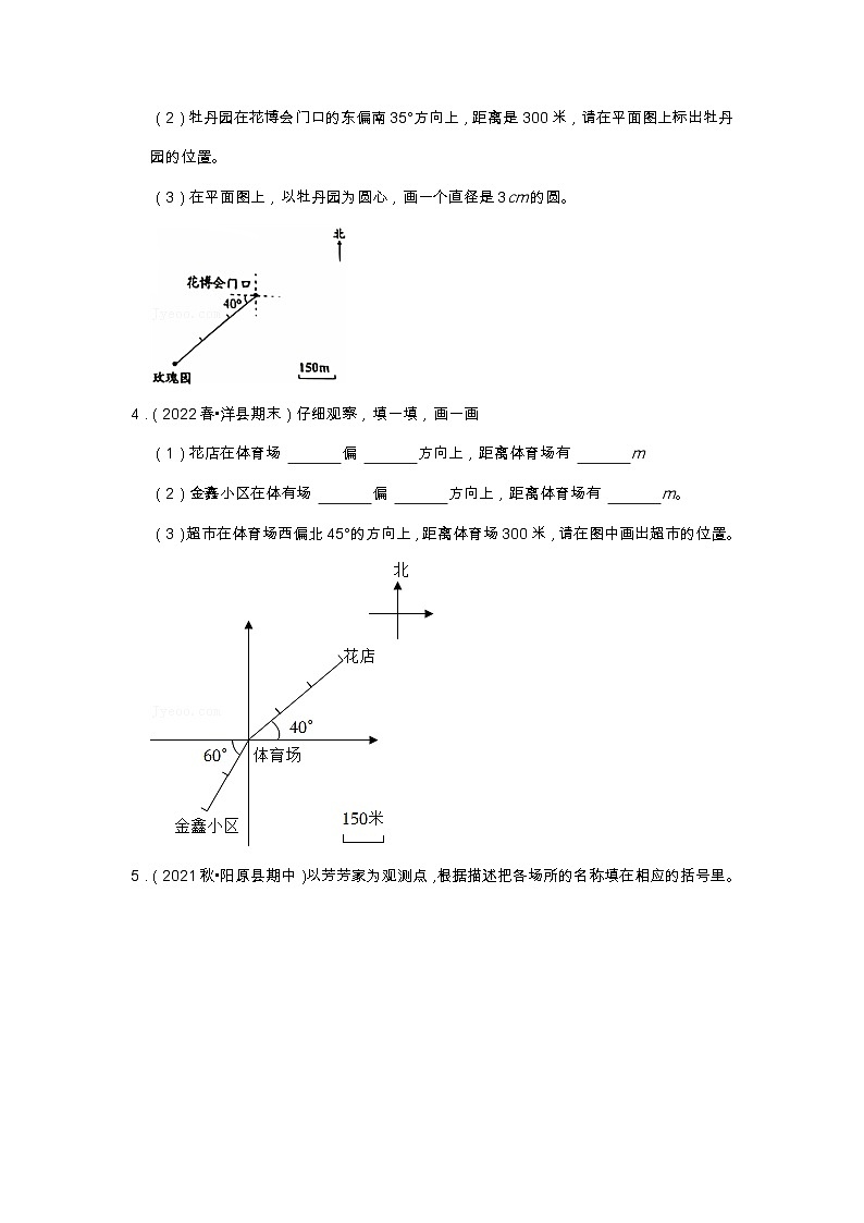 【解答题20题】第二单元《位置与方向（二）》同步练习数学六年级上册高频易错题真题汇编（含解析）人教版第2页