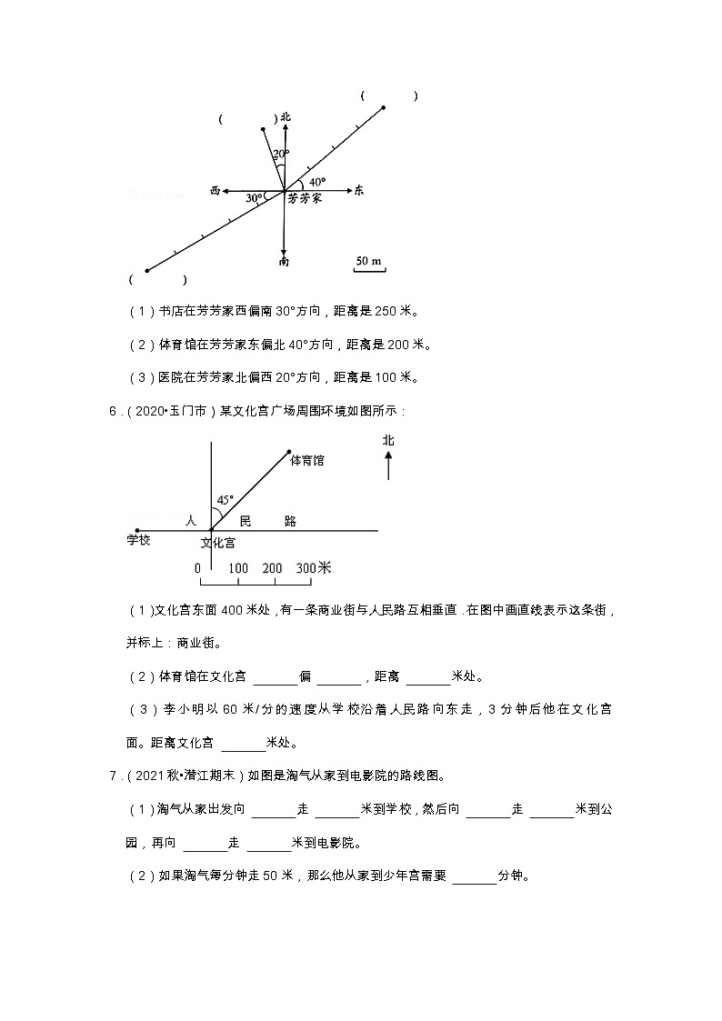 【解答题20题】第二单元《位置与方向（二）》同步练习数学六年级上册高频易错题真题汇编（含解析）人教版第3页