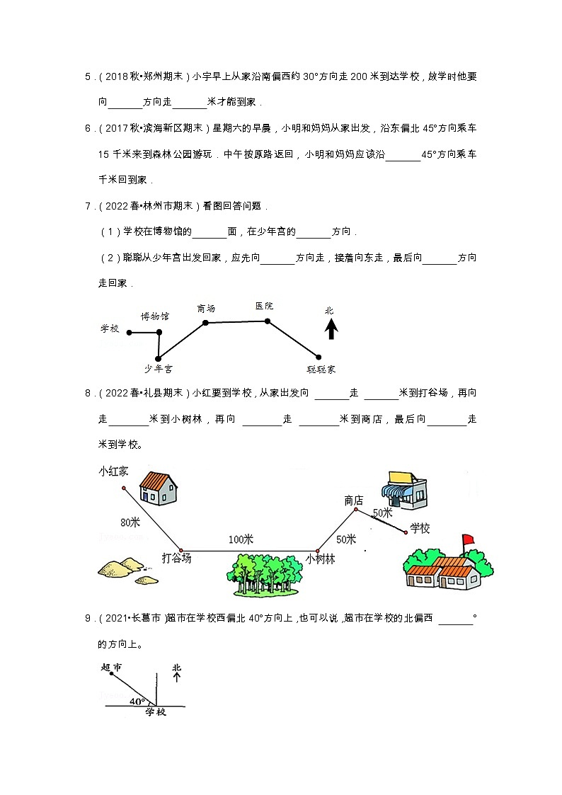 【填空题20题】第二单元《位置与方向（二）》同步练习数学六年级上册高频易错题真题汇编（含解析）人教版02