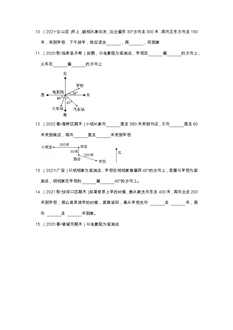 【填空题20题】第二单元《位置与方向（二）》同步练习数学六年级上册高频易错题真题汇编（含解析）人教版03