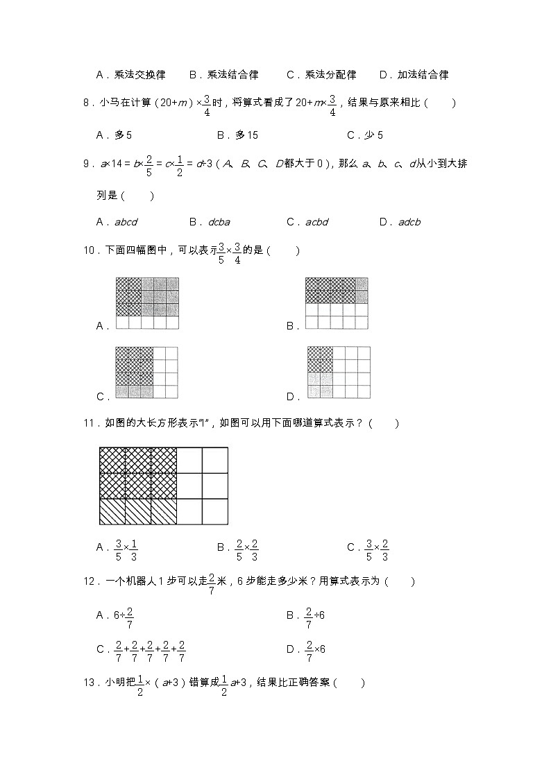 【选择题20题】第一单元《分数乘法》同步练习数学六年级上册高频易错题真题汇编（含解析）人教版第2页