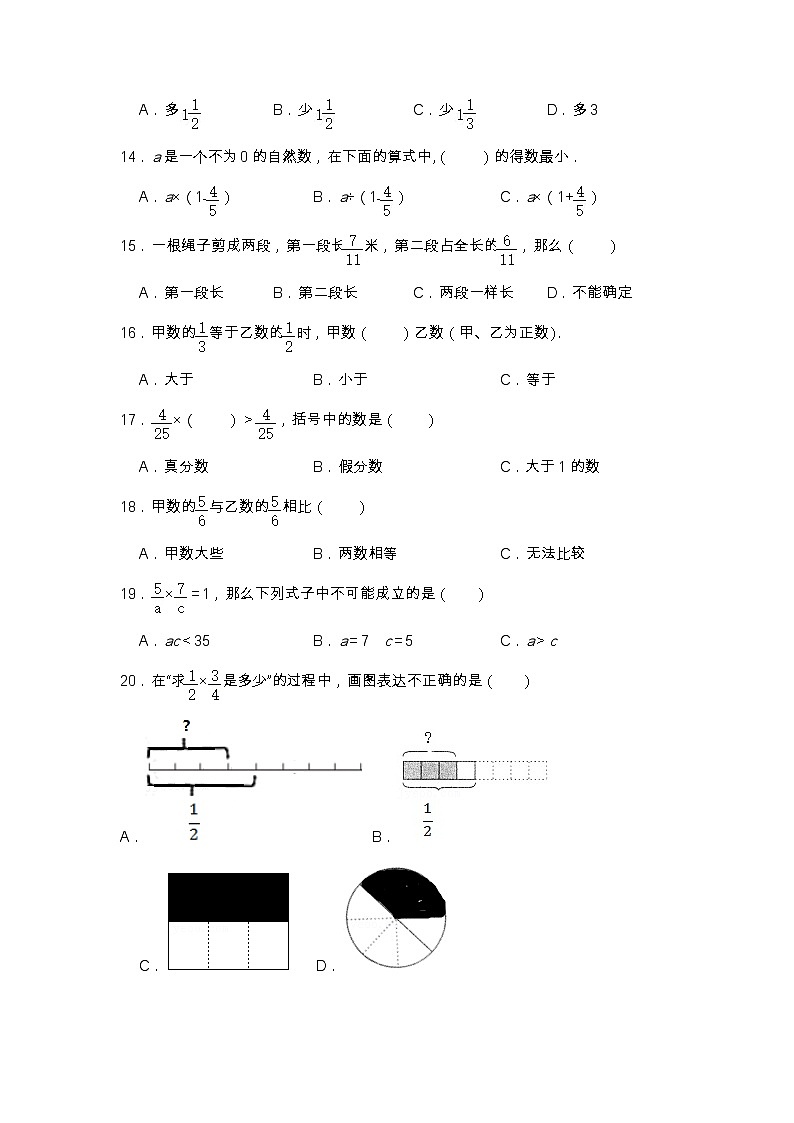 【选择题20题】第一单元《分数乘法》同步练习数学六年级上册高频易错题真题汇编（含解析）人教版第3页