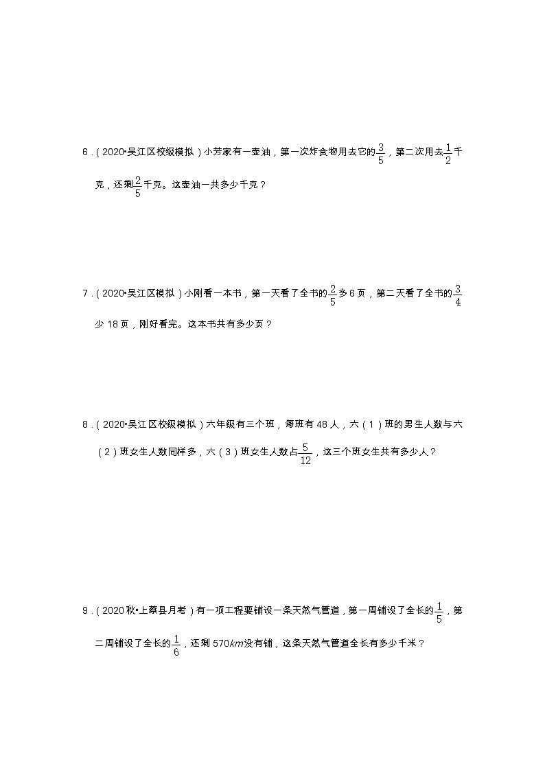【应用题20题】第三单元《分数除法》同步练习数学六年级上册高频易错题真题汇编（含解析）人教版02