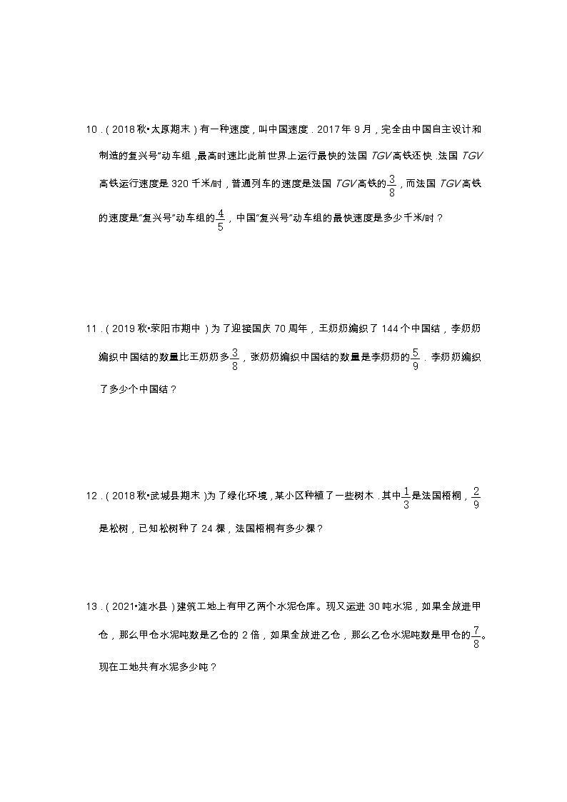 【应用题20题】第三单元《分数除法》同步练习数学六年级上册高频易错题真题汇编（含解析）人教版03